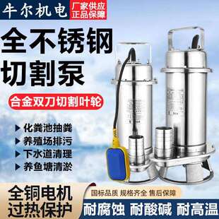 污水泵耐腐蚀酸碱家用220380V化粪池排污潜水泵 304全不锈钢切割式