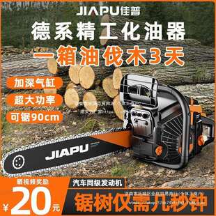 佳普进口油锯汽油锯伐木锯大马力四冲程锯树锯子砍树链锯锯木