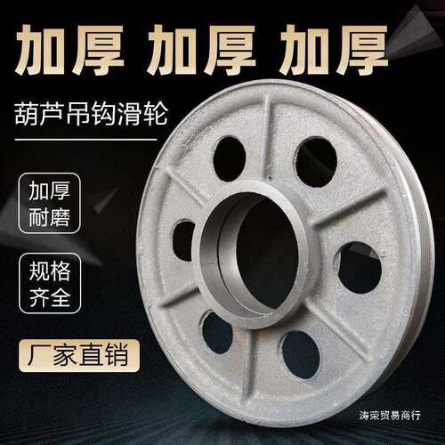 电动葫芦吊钩滑轮起重机行车内轮龙门吊配件1/2/3/5/10t吨槽轮片