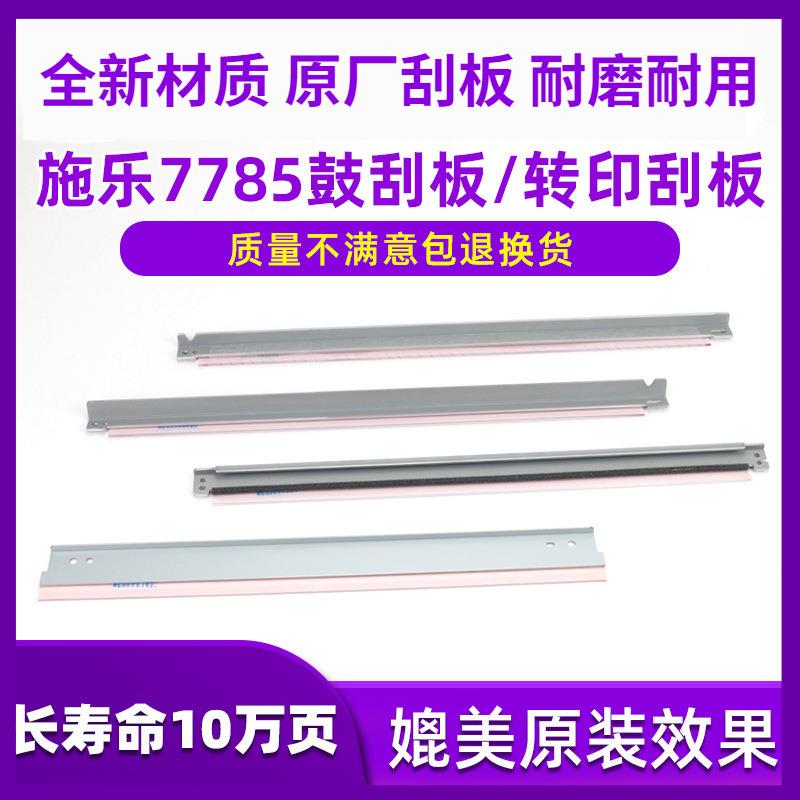 施乐700鼓刮板6500刮片7780二转7785 7600 560转印带刮板7500 J75