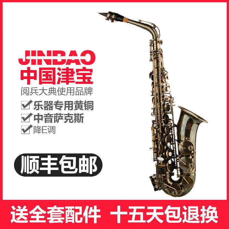 津宝中音萨克斯风降E调萨克斯 专业学习演奏型乐器 JBAS-240