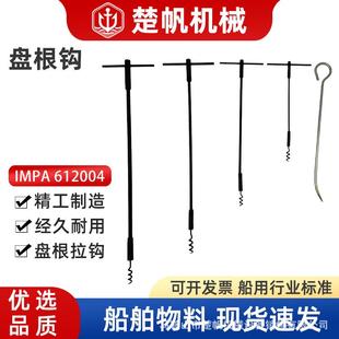 IMPA612004 船用盘根拉钩 铁钩 迫紧钩 盘根取出器密封填料取出器