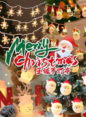 跨境新款圣诞灯led灯串户外装饰氛围灯圣诞树灯串圣诞装饰led彩灯