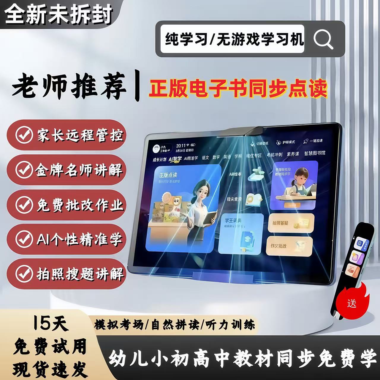作业帮t30新款AI学习机幼小学初中高中学生平板电脑同步教材英语