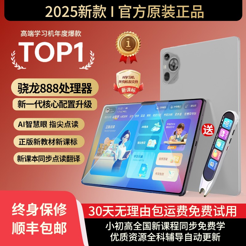 作业帮t30新款智能AI学习机幼小学初中高中通用全科学生平板电脑