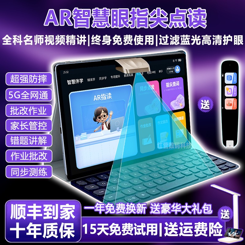 科大讯飞s30智能学习机小学初中一年级到高中通用学生平板电脑英