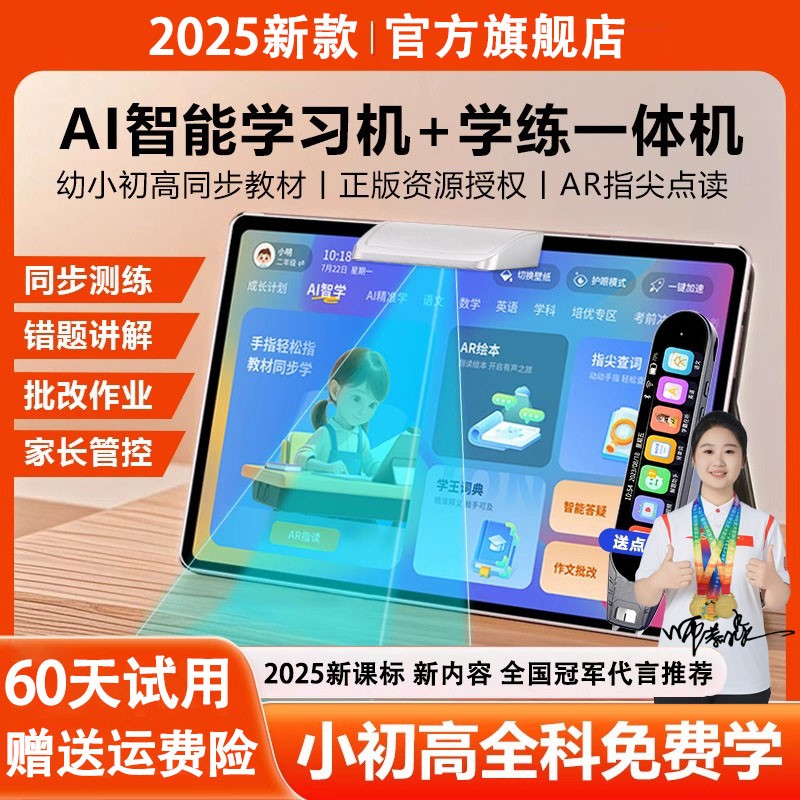 科大讯飞p30正版教材AI点读学习机小学初中高中通用全科