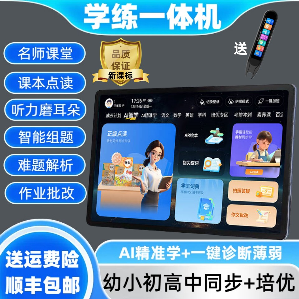科大讯飞p30 AI新款学习机平板电脑幼小学初中高中通用学生全科同
