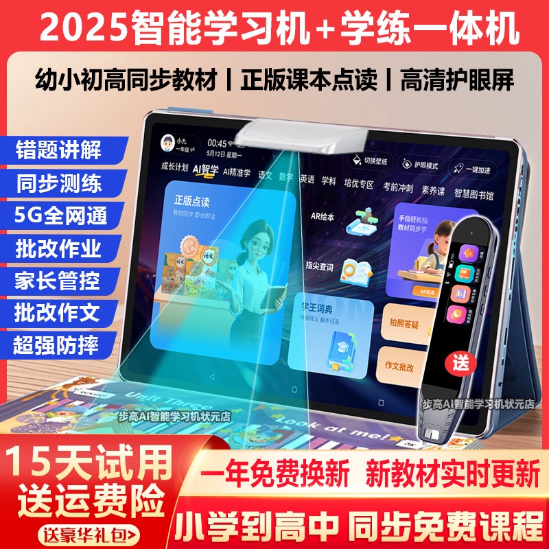 科大讯飞s30智能学习机小学初中一年级到高中通用学生平板电脑英
