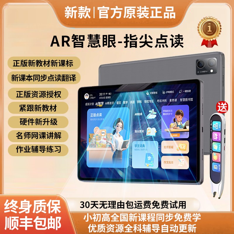 科大讯飞p30新款AI智能学习机小学初中高中通用教材学生平板电脑