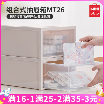 MINISO名创优品组合式抽屉箱衣物收纳盒家用储物箱杂物收纳盒