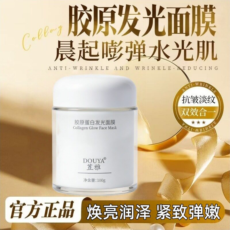 胶原蛋白发光面膜涂抹式改善暗沉涂抹面膜
