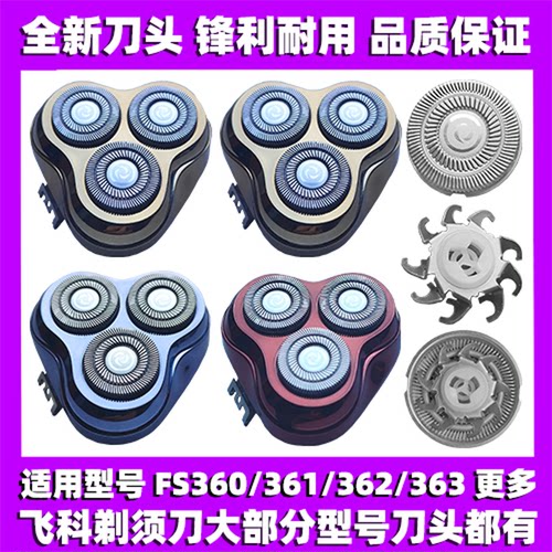 适用飞科剃须刀FS360 361 362 363刀头刀盖刀片刀网替换整头配件