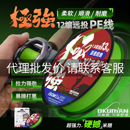 bkuman高端x12pe线路亚超远投鱼线大马力钓鱼线渔线渔具渔网