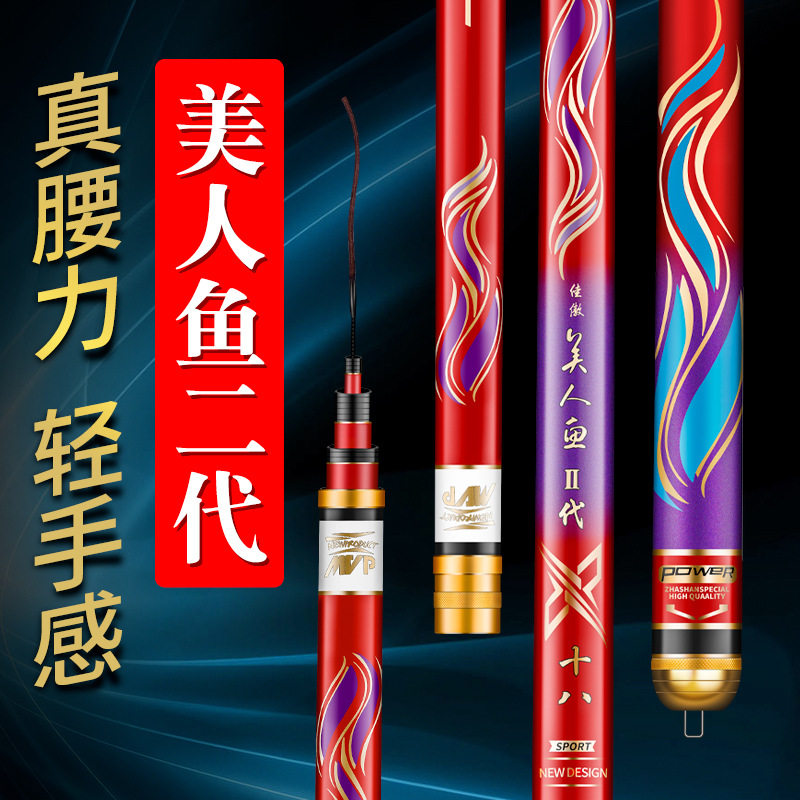 新款佳傲美人鱼钓鱼杆二代鱼竿台台钓竿