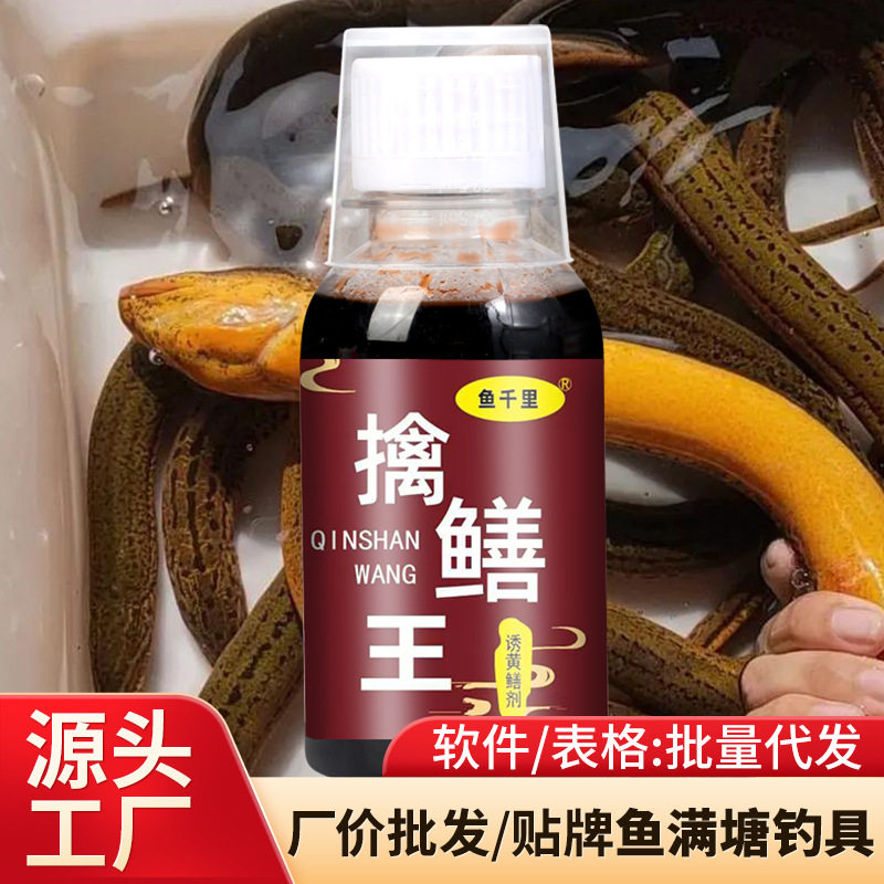 【鱼千里】擒鳝黄鳝小药钓黄鳝虾类鳖类泥鳅饵料诱食剂钓鱼小药