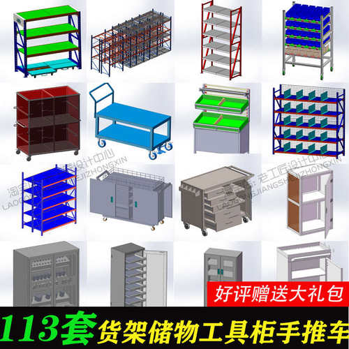 仓储货架图纸工具柜工具箱图纸储物架图纸手推车周转车图纸SW