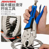 山地公路自行车螺丝滑牙取出钳 刹车碟片拆卸 T25扳手大力钳工具