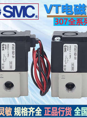 原装SMC真空电磁阀VT307K-V-F-3G-4G-5G-6G-01-02 24 12 110 220V
