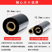 碳带混合基110x300m增强蜡基树脂基腊基标签不干胶条码 打印机色带