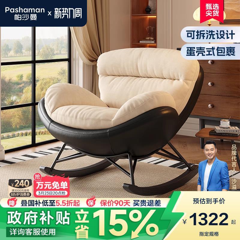 帕沙曼单人沙发椅客厅书房阳台设计师新款休闲摇椅拼色懒人沙发