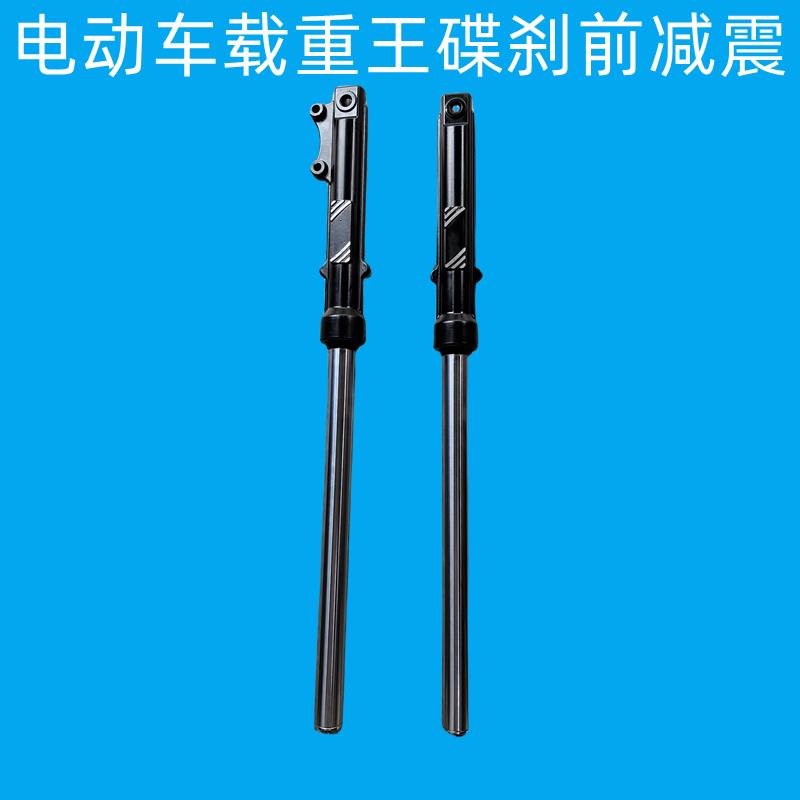 载重王电瓶车碟刹前减震电动车前避震器700mm长31管碟刹孔距68mm