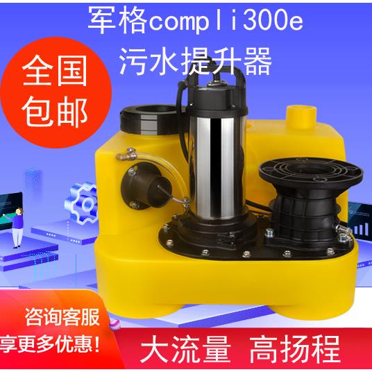污水提升器军格compli300e别墅地下室卫生间提升泵站污水泵强排泵