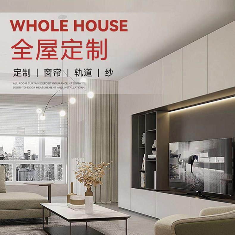 专属全屋窗帘定制 全国上门测量安装（不定可退，测量后不可退）,居家布艺,全屋窗帘套餐,淘宝优惠券,粉丝福利购,淘宝优惠卷