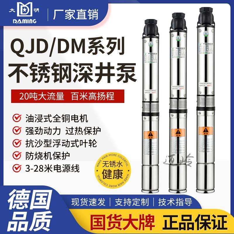 正宗大明Y100不锈钢深井泵家用单相潜水电泵高扬程无塔加压井水泵
