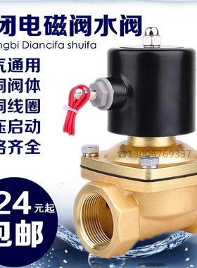 全铜1寸6分4分常闭电磁阀水阀220V110V24V12V2分3分气阀包邮