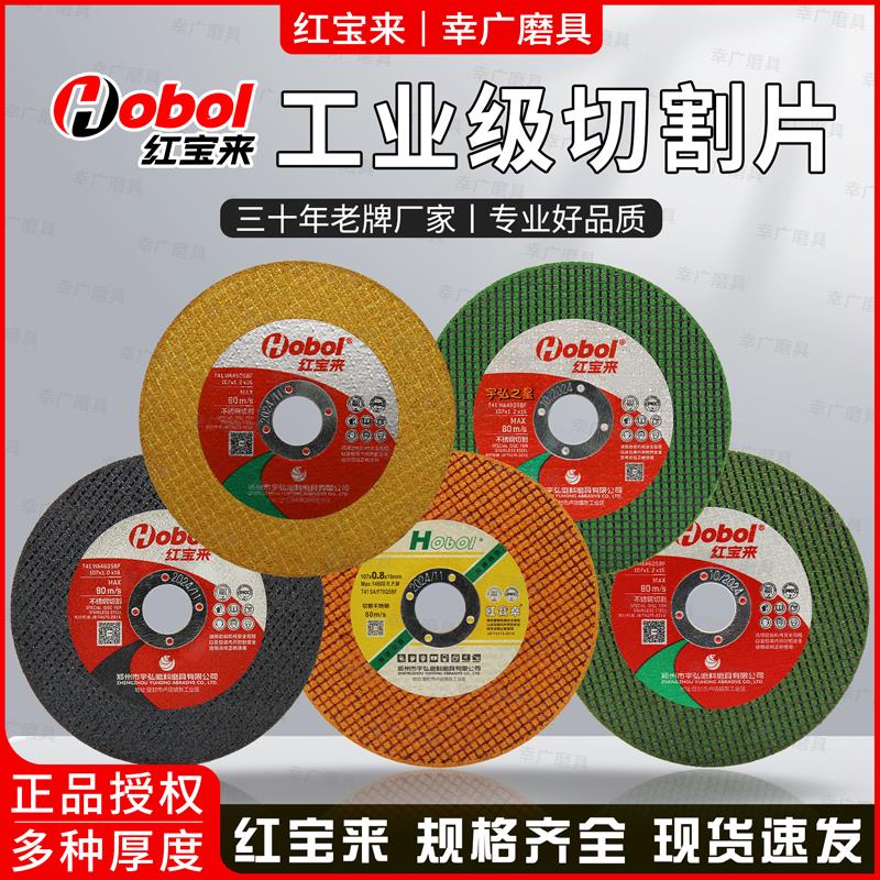 红宝来0.8mm切割片角磨机100砂轮片磨光片不锈钢用金属打磨手磨机