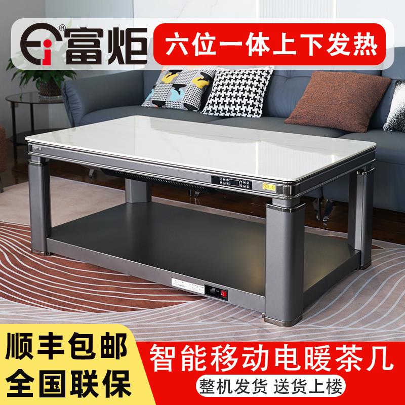2024新款富炬电茶几取暖炉电暖桌长方形家用客厅茶几速热电炉子