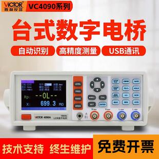 胜利LCR数字电桥高精度元器件电阻电感电容表测试仪VC4090A可通讯