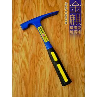 金麒采矿锤抛光锤地质锤平头尖头一体地质勘探锤地矿扁头考察工具