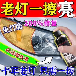 无需打磨抛光剂 汽车大灯清洗翻新修复液车灯发黄划痕增亮工具套装