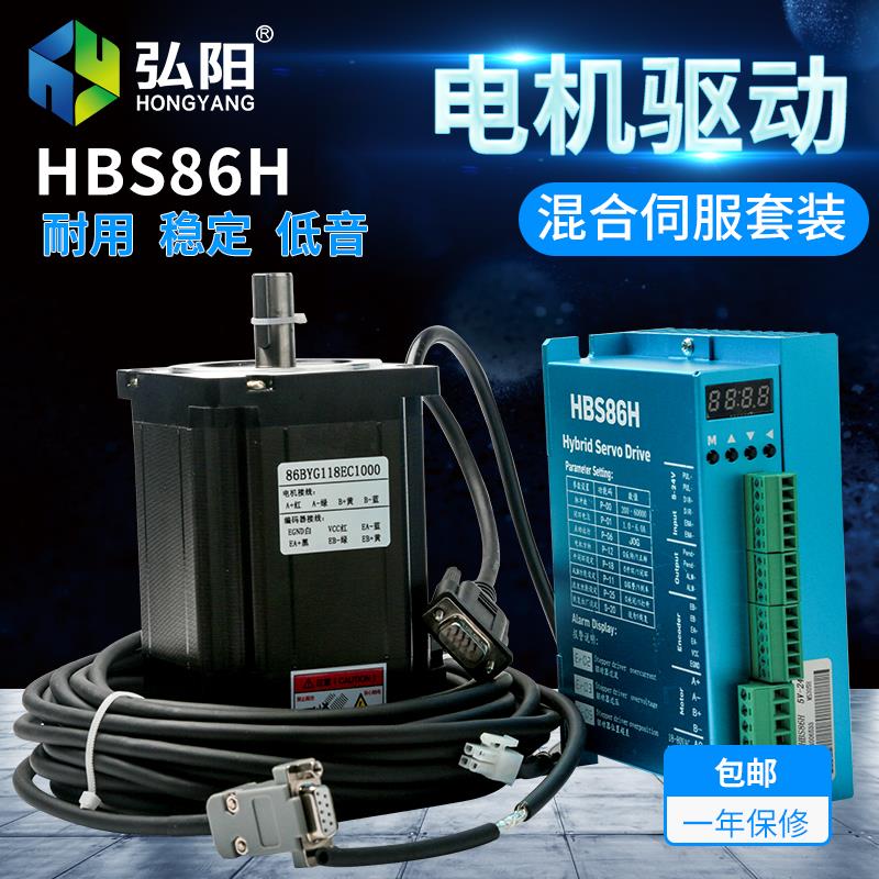 雷塞赛驱动器 雕刻机混合伺服 闭环伺服HBS86H 86步进电机驱动器