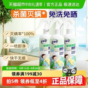 老管家植物除菌除螨喷雾3瓶家用床被子免洗杀菌去螨虫床垫非包