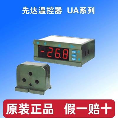 黄石先达UA-203/204温度控制器冷库冰柜冷柜制冷化霜温控器温控仪