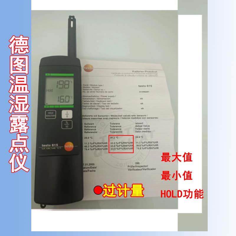 德图TESTO615温湿度露点仪高精度环境温湿度表过计量实验室温湿度