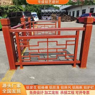 中式铝合金护栏仿古铝艺别墅庭院楼梯扶手户外围栏阳台铝栏杆定制