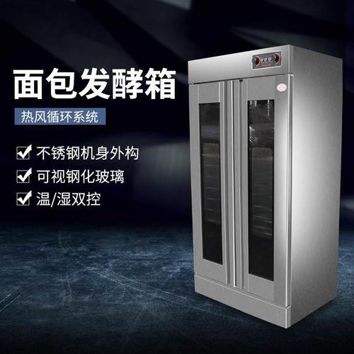 灶博士发酵箱12-32层单门双门馒头包子面包醒发机商用发酵柜厨具