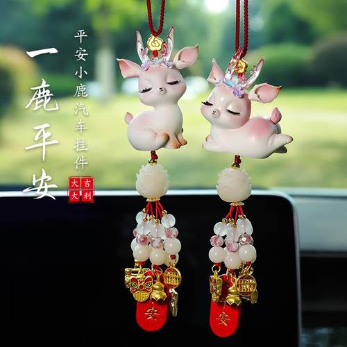 2025新款一路平安汽车挂件小鹿感车载挂饰后视镜吊坠车内饰品包邮