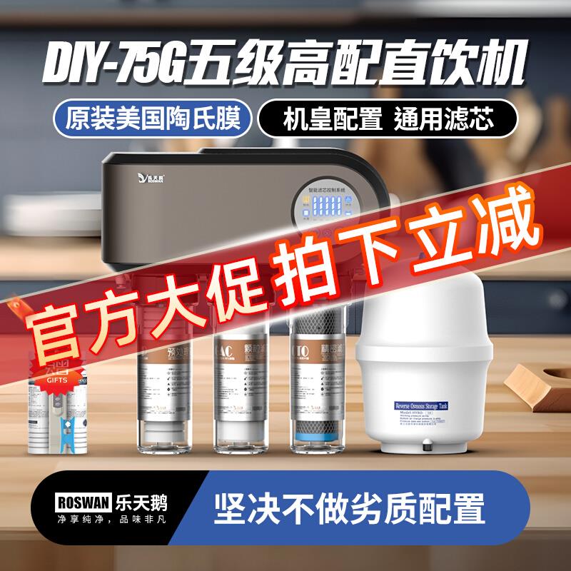 乐天鹅DIY净水器家用直饮自来水过滤器厨房净化器ro反渗透纯水机