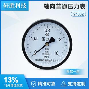 Y100Z 1.6MPa 轴向压力表 储气罐压力表 轴向弹簧管压力表