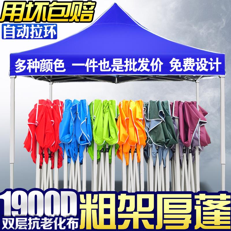 户外广告防雨四脚大伞帐篷雨棚遮阳棚折叠集市摆摊用停车篷棚子
