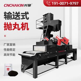 长擎通过式抛丸机无气打沙机履带辊道式输送抛丸机厂家可定制生产