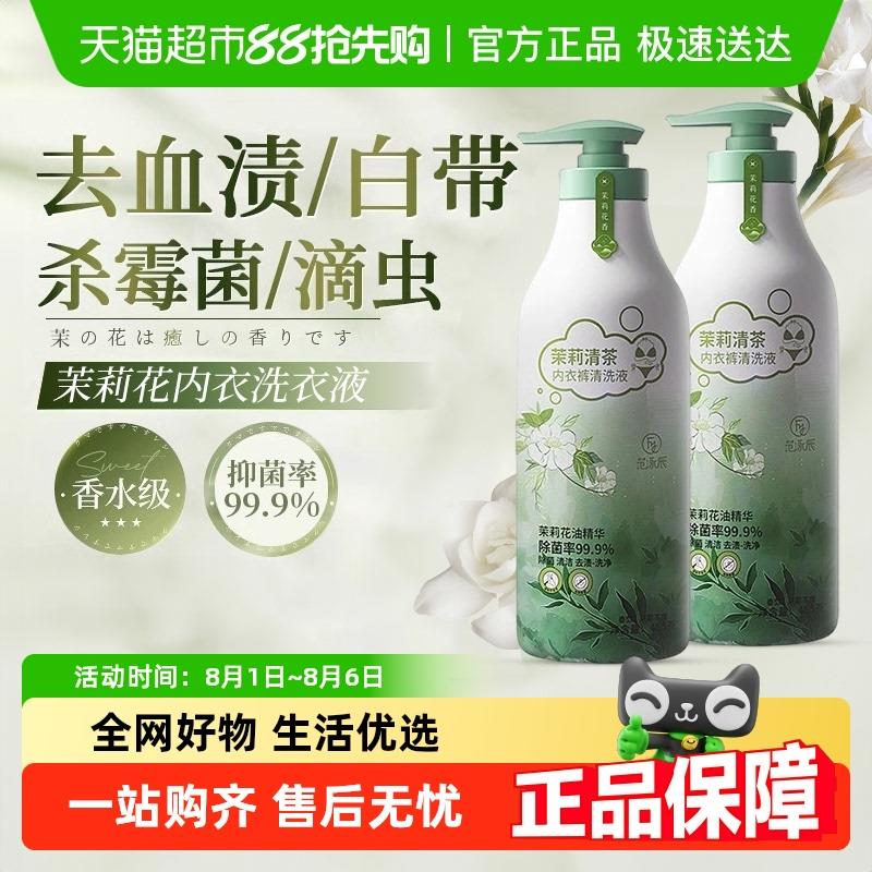 内衣洗衣液内裤清洗液女士专用抑抗杀菌去黄除血渍洗涤剂大容量
