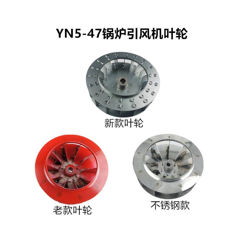 YN5-47小型锅炉引风机离心风机碳钢叶轮304不锈钢风叶叶轮风轮,五金/工具,其他机电五金,淘宝优惠券,粉丝福利购,淘宝优惠卷