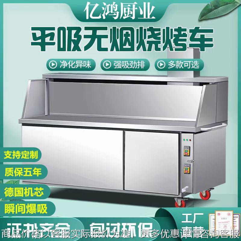 无烟净化烧烤炉商用环保摆摊 1.8/2.0米平吸款烧烤机净化器烧烤车