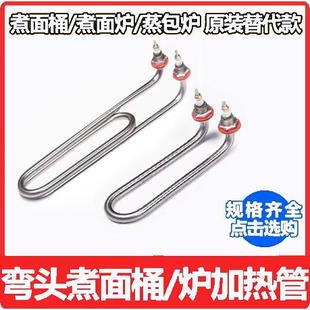 蒸包炉煮面桶380V加热管煮面炉蒸煮炉发热管面桶汤面炉220V电热管